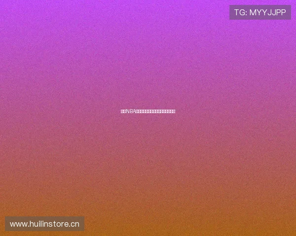 最佳NBA直播平台推荐畅享高清赛事精彩体验